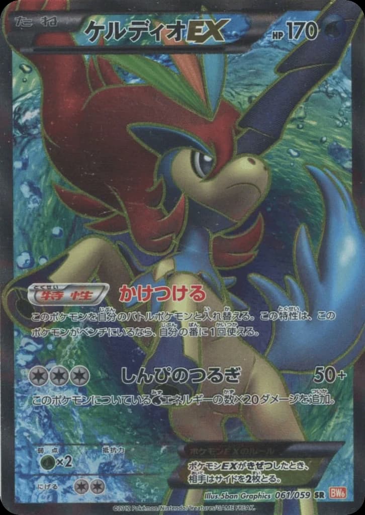 Keldeo-EX (61)