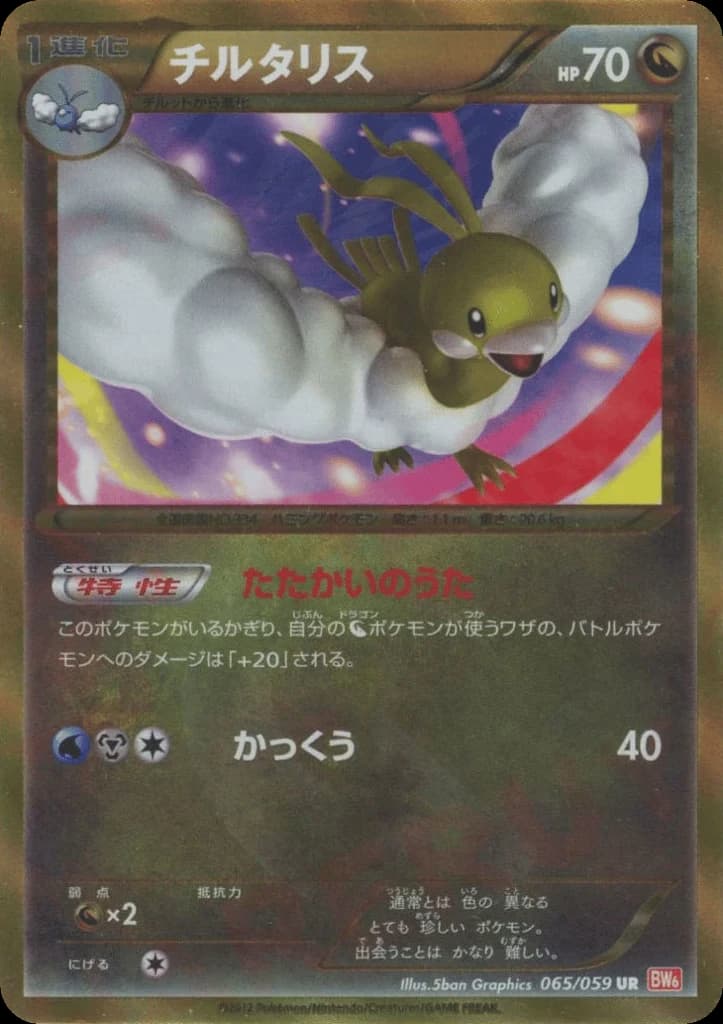 Altaria (65)