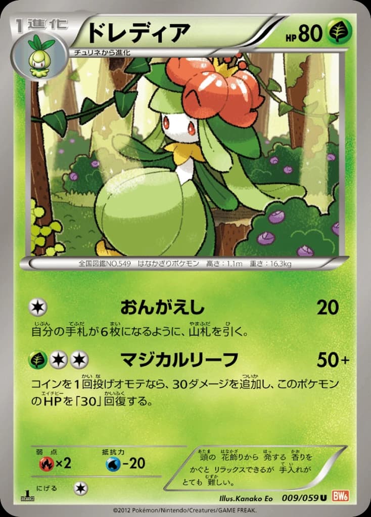 Lilligant (9)