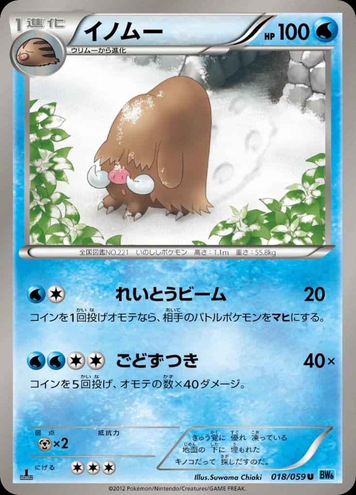 Piloswine (18)