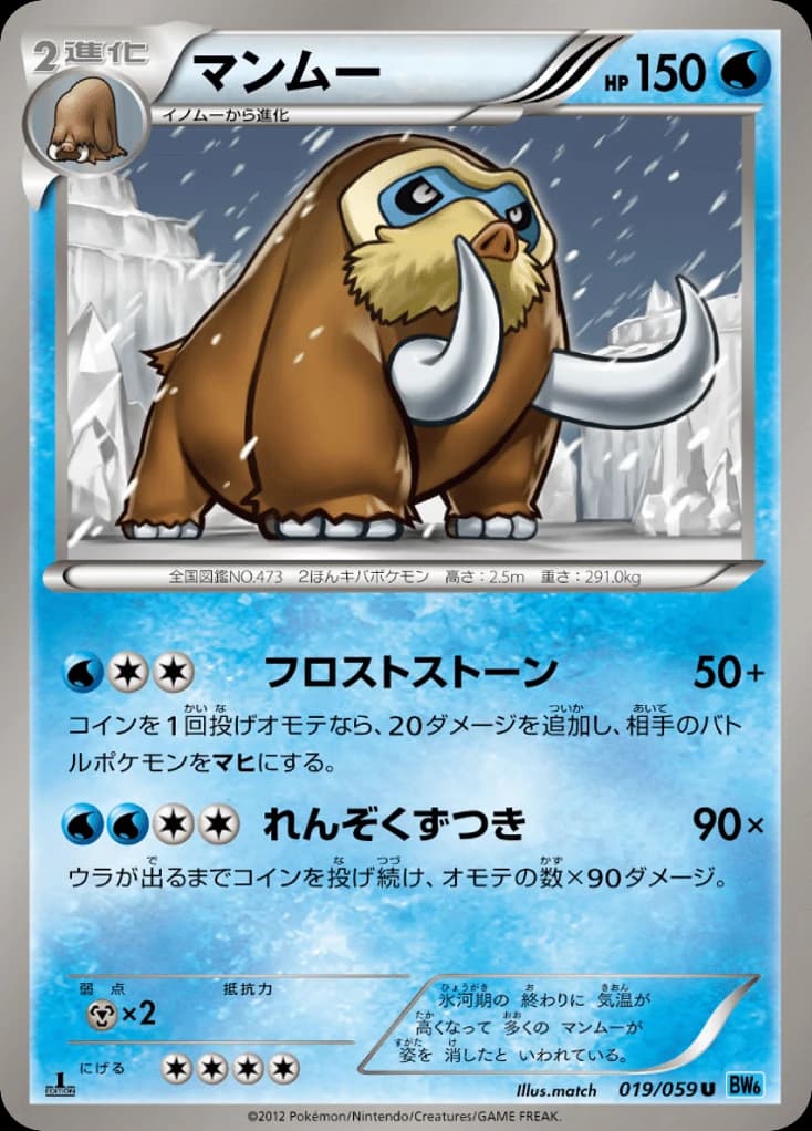 Mamoswine (19)