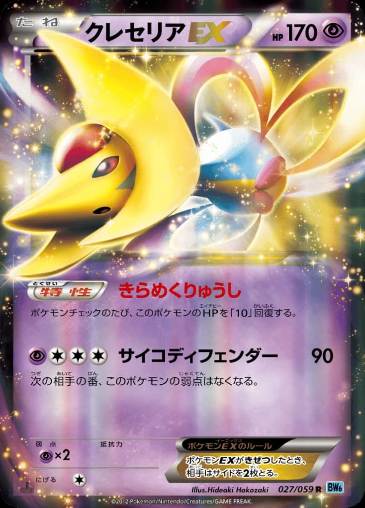 Cresselia-EX (27)