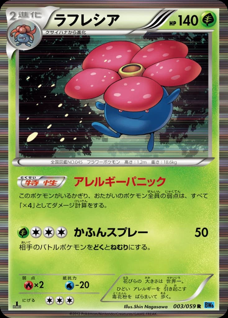 Vileplume (3)