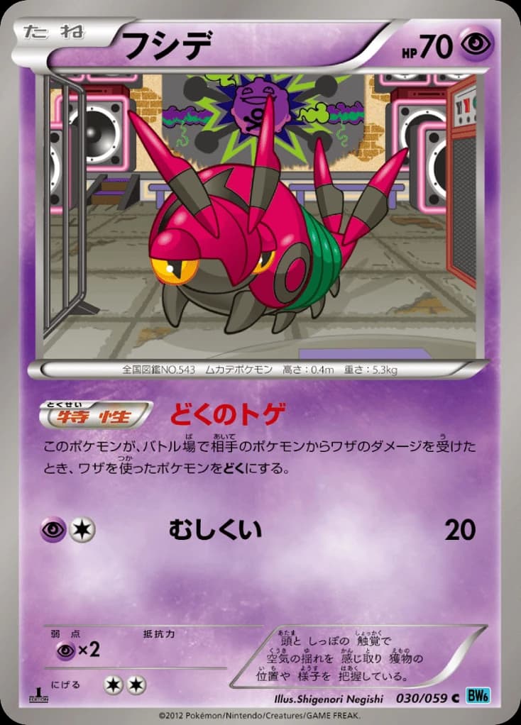 Venipede (30)
