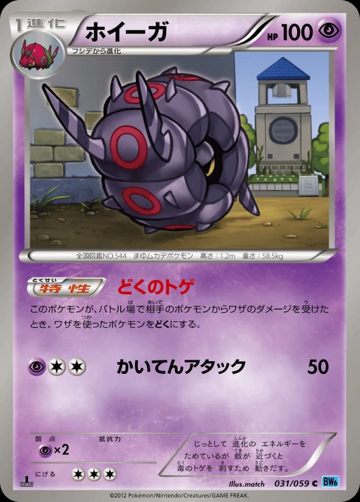 Whirlipede (31)