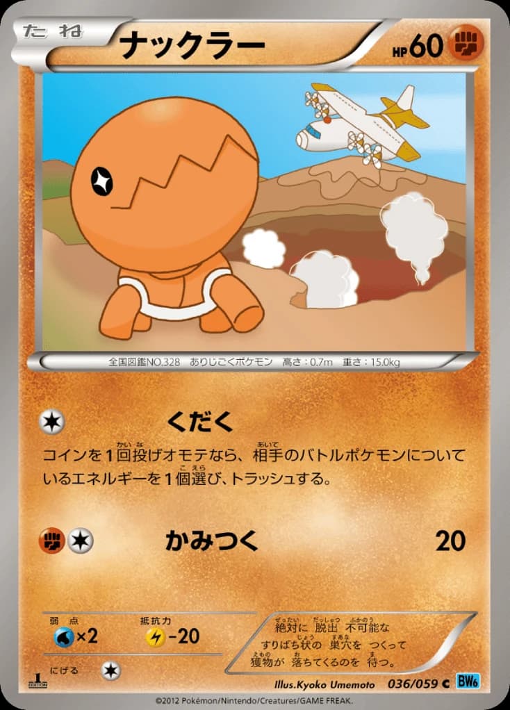 Trapinch (36)