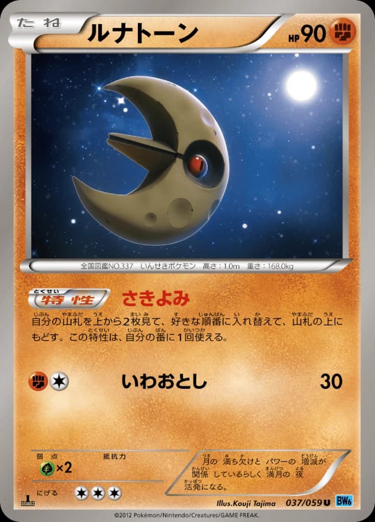 Lunatone (37)