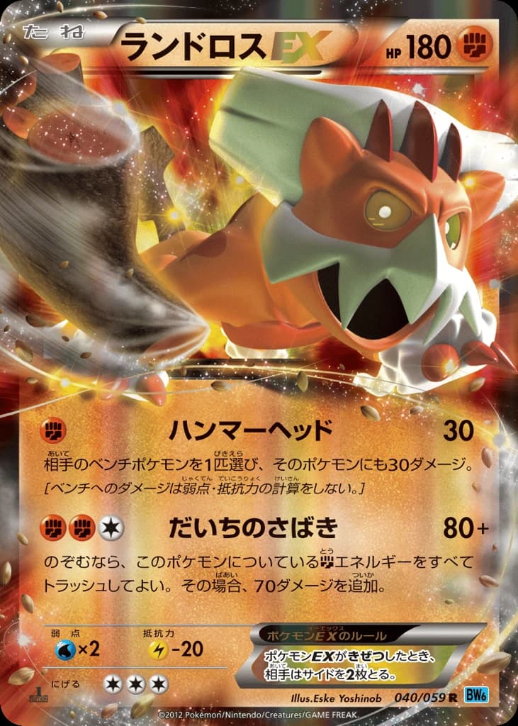 Landorus-EX (40)