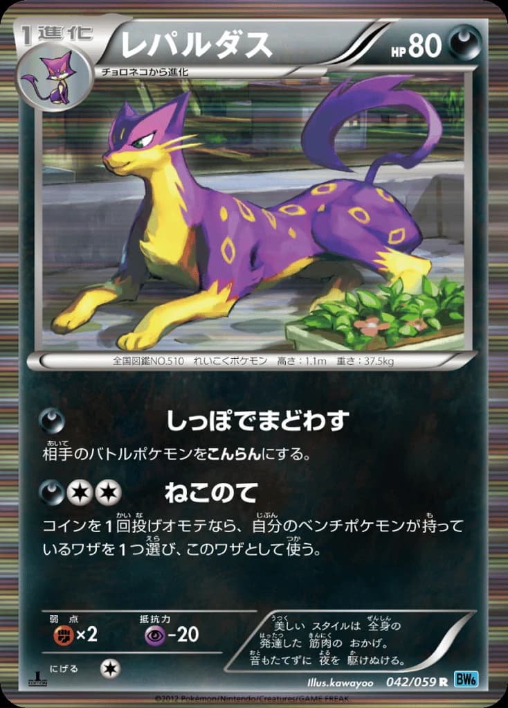 Liepard (42)