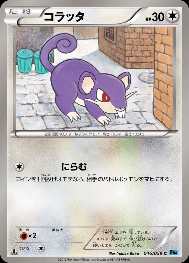 Rattata (46)