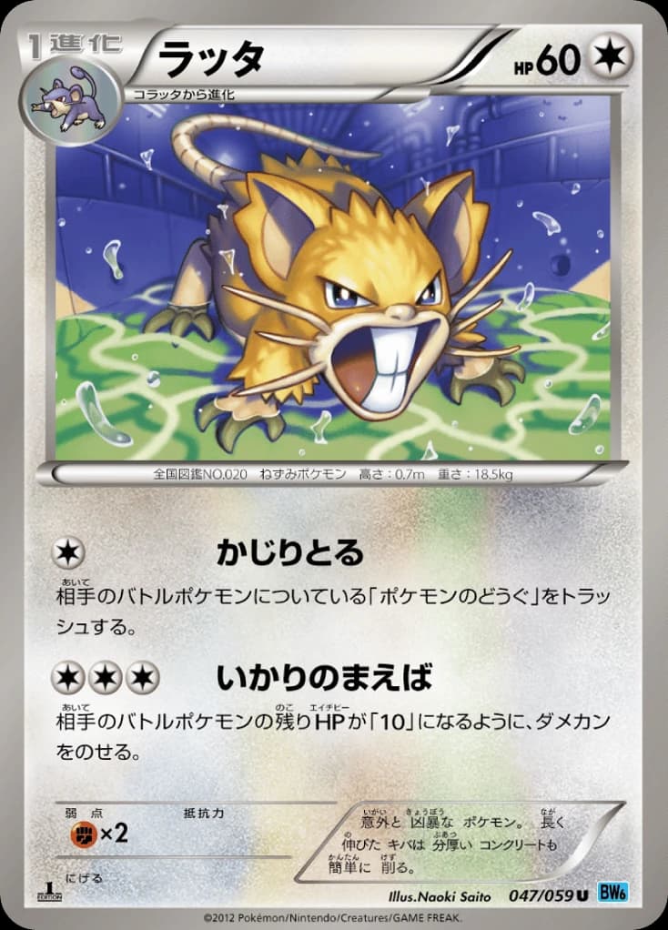 Raticate (47)