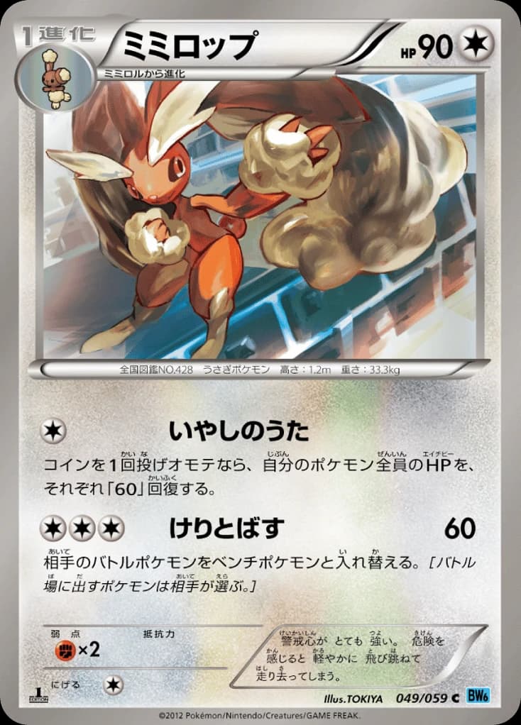 Lopunny (49)