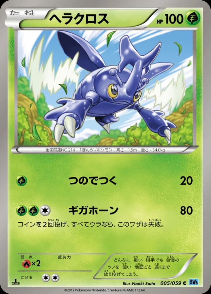 Heracross (5)