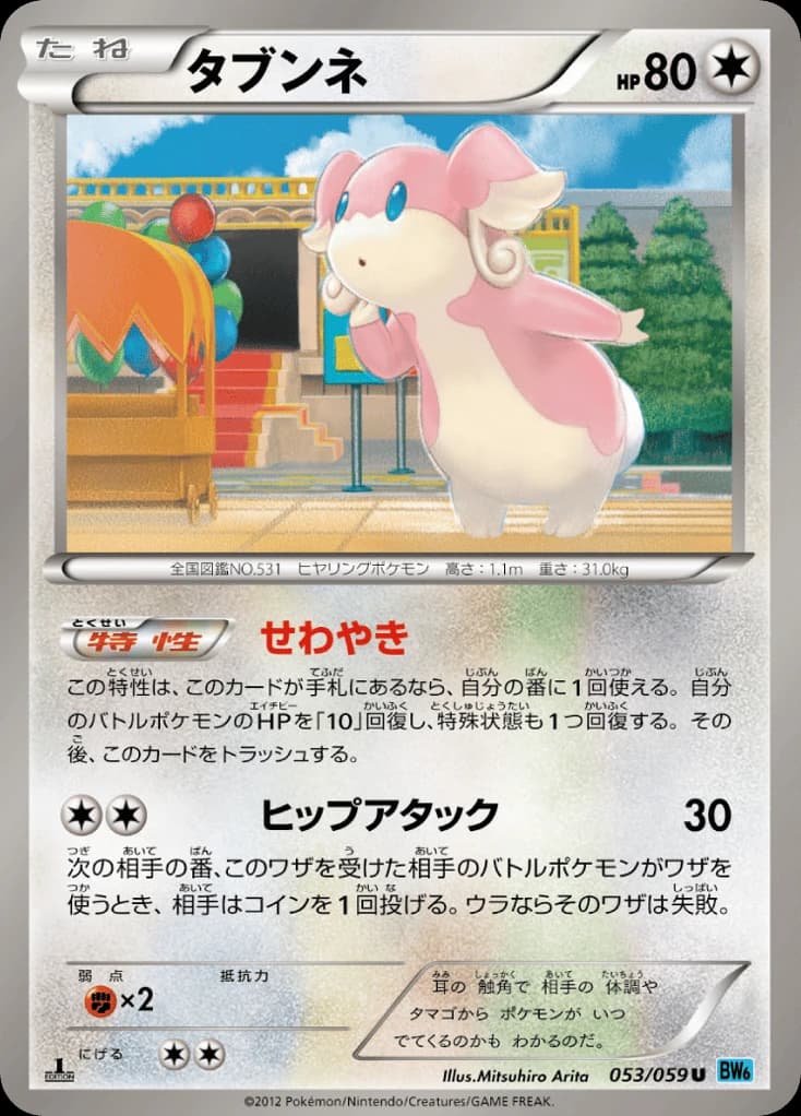 Audino (53)