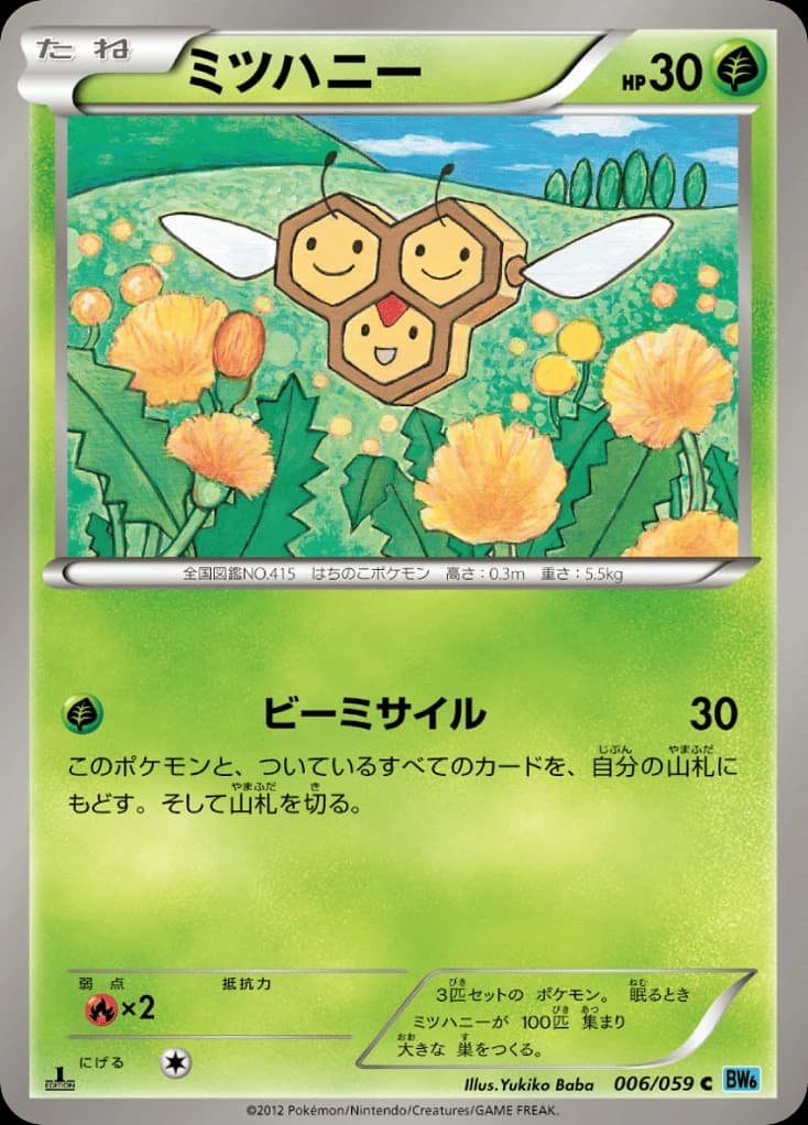 Combee (6)