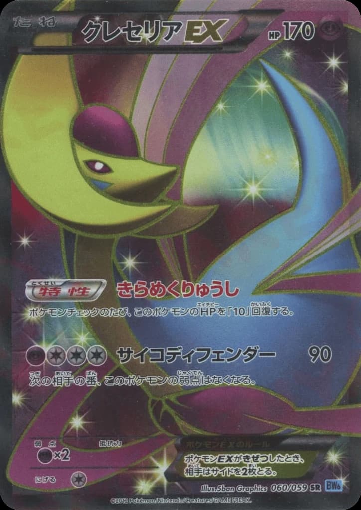 Cresselia-EX (60)