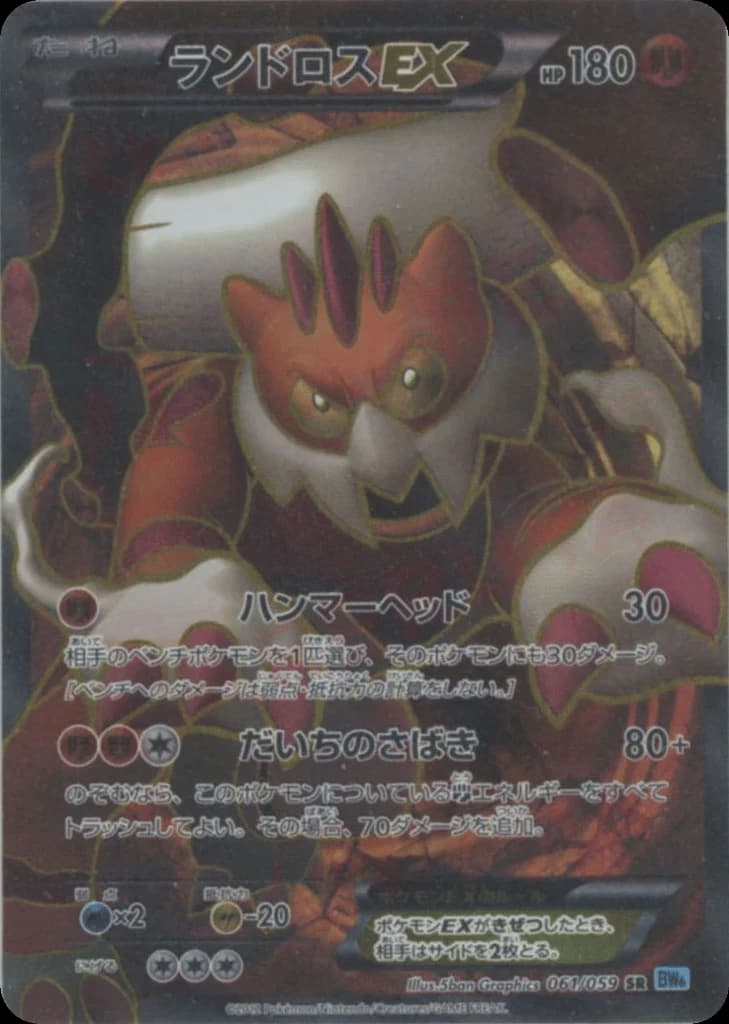 Landorus-EX (61)
