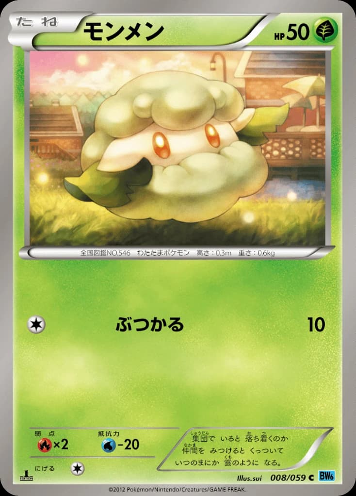 Cottonee (8)