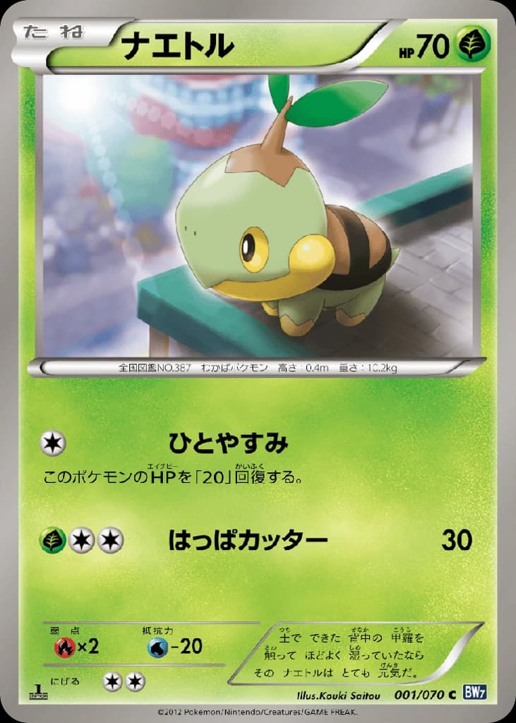 Turtwig (1)