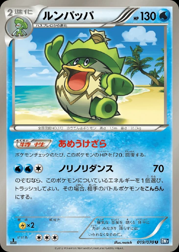Ludicolo (19)