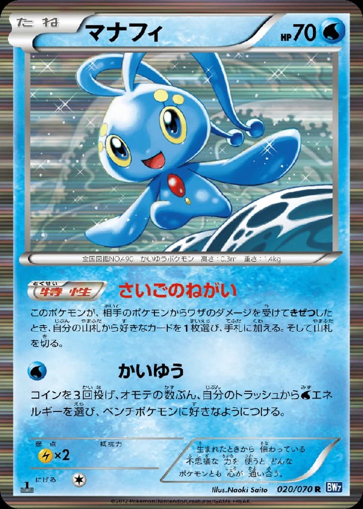 Manaphy (20)