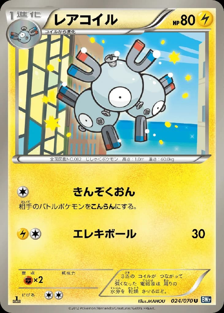 Magneton (24)