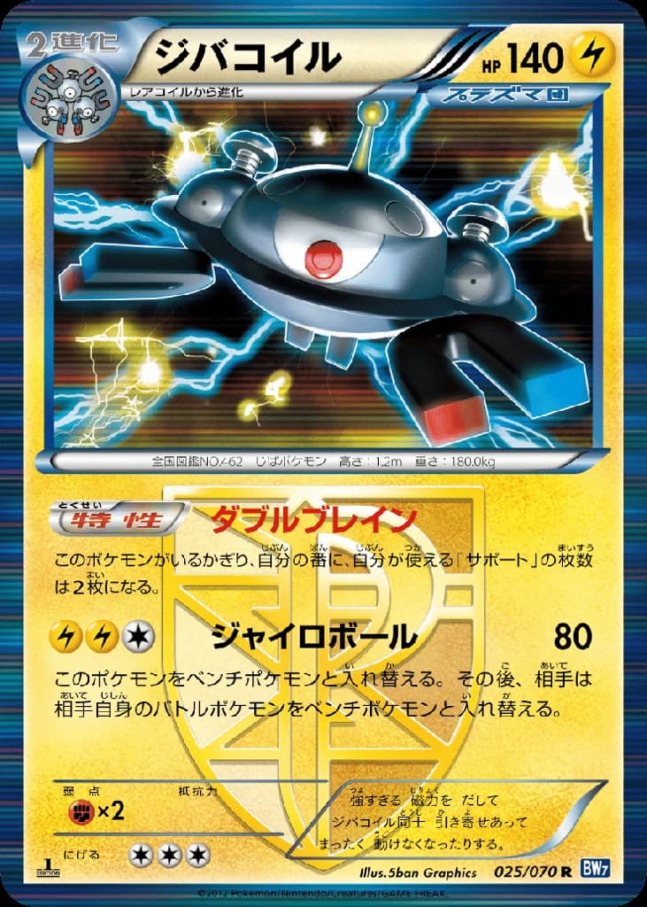 Magnezone (25)