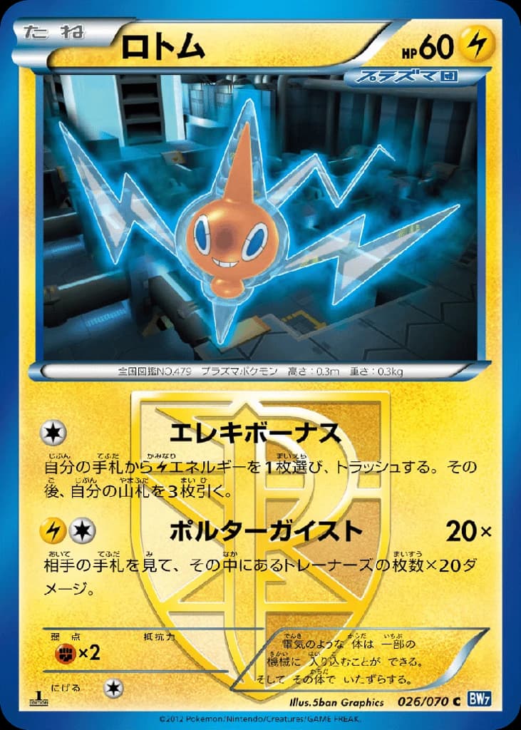 Rotom (26)