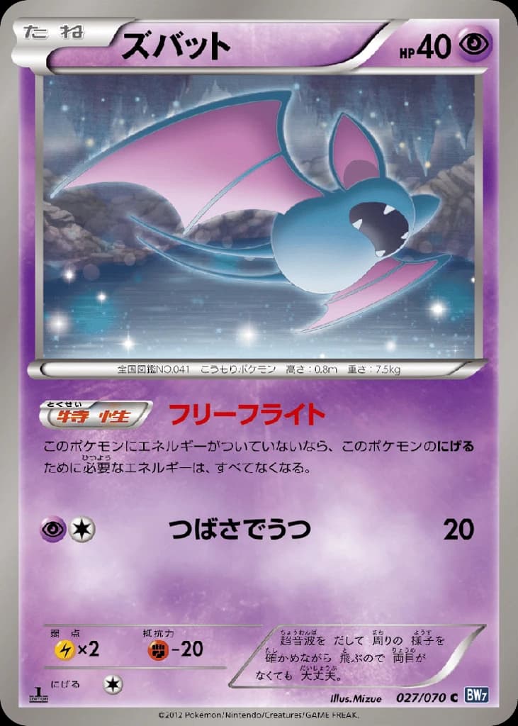 Zubat (27)