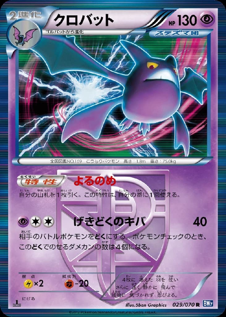 Crobat (29)