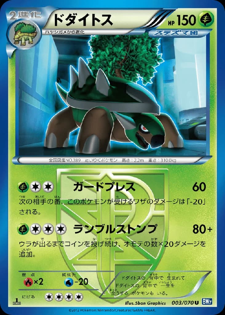 Torterra (3)
