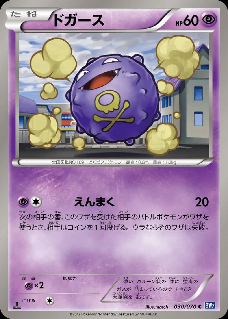 Koffing (30)