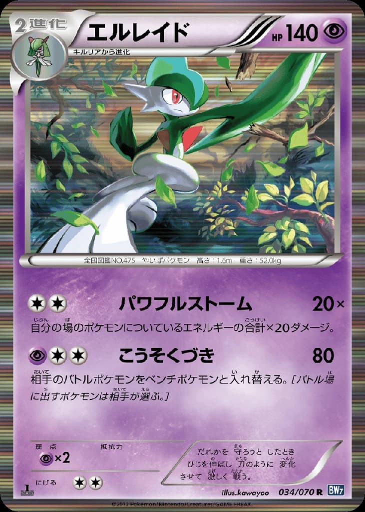 Gallade (34)
