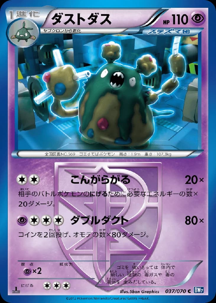 Garbodor (37)