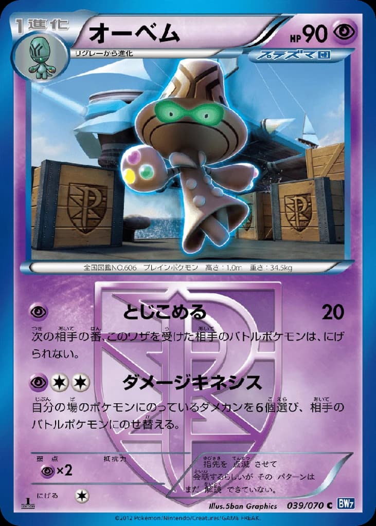 Beheeyem (39)