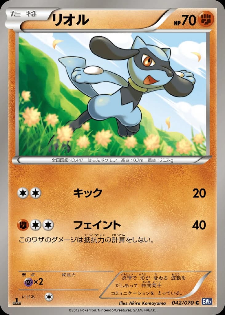 Riolu (42)