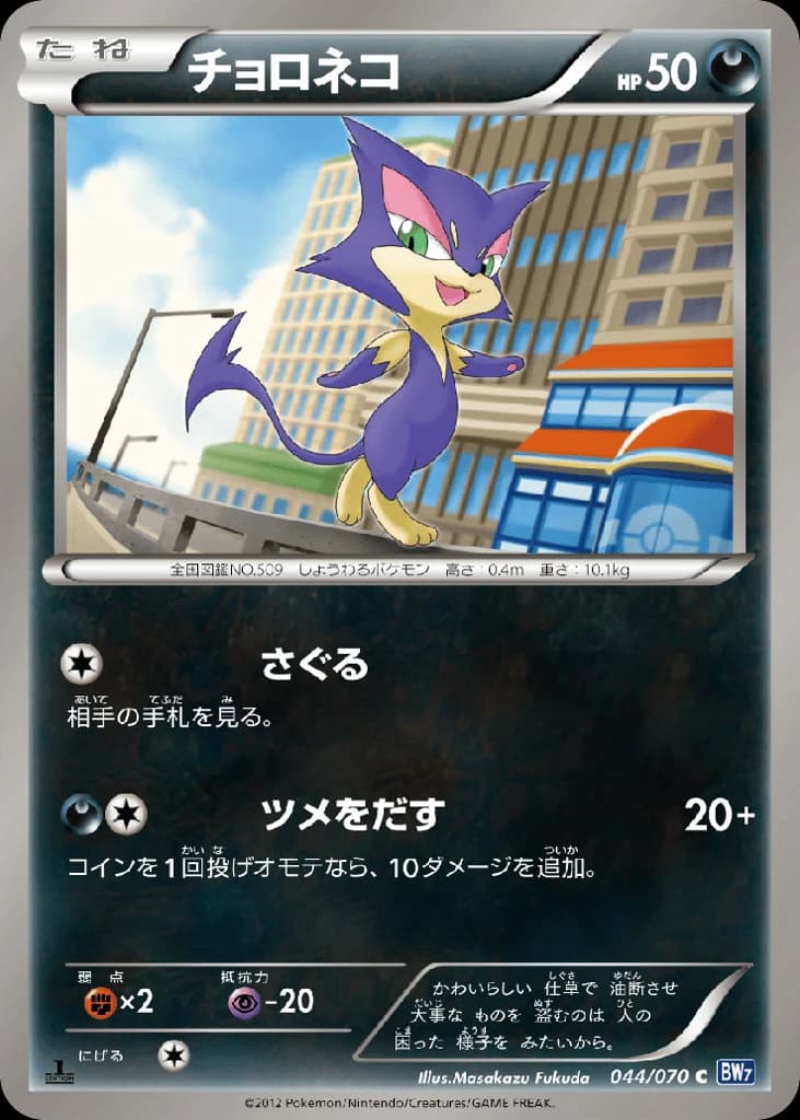Purrloin (44)