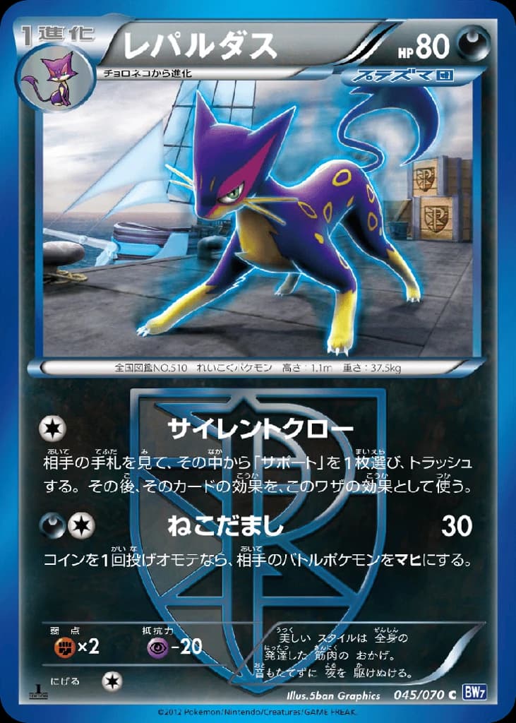 Liepard (45)