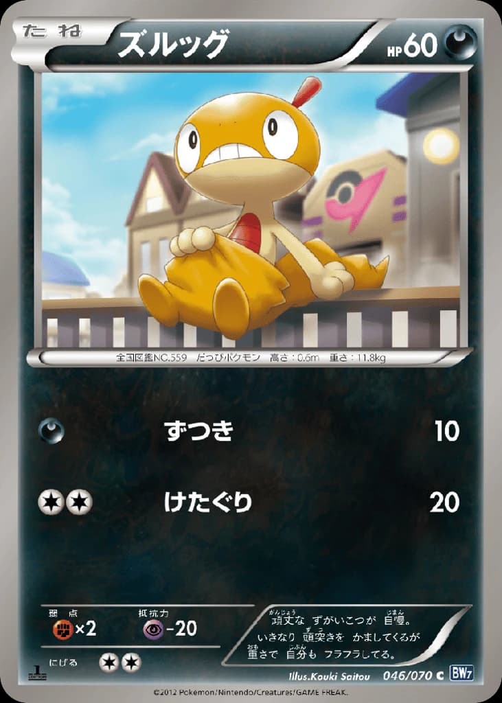 Scraggy (46)