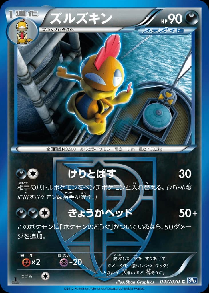 Scrafty (47)