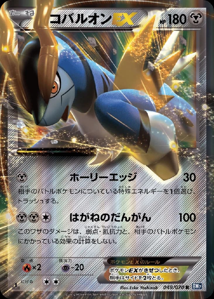 Cobalion-EX (49)