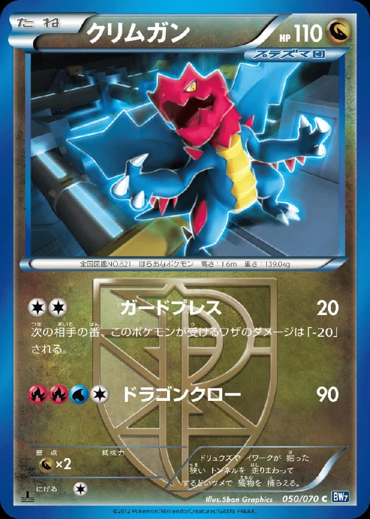 Druddigon (50)