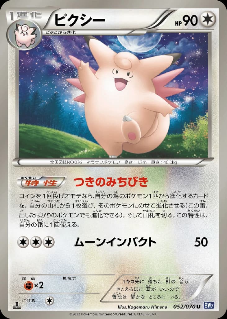 Clefable (52)