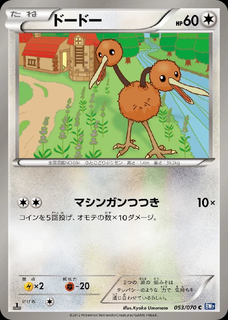 Doduo (53)