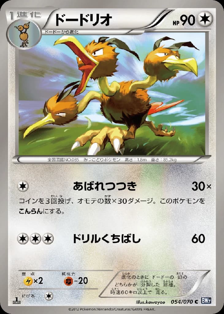 Dodrio (54)