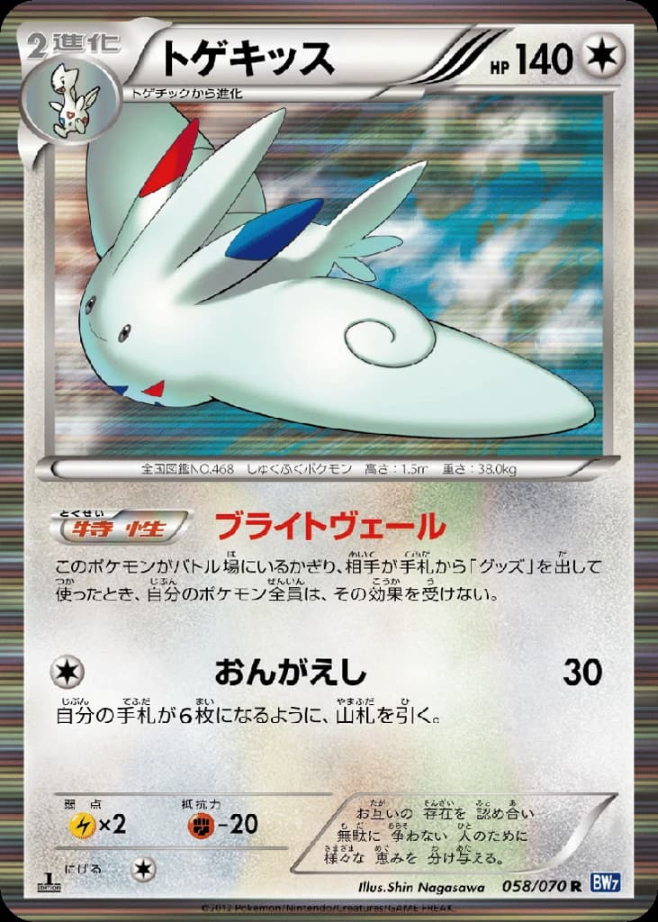 Togekiss (58)