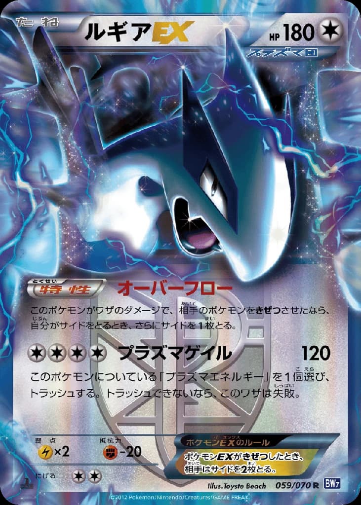 Lugia-EX (59)