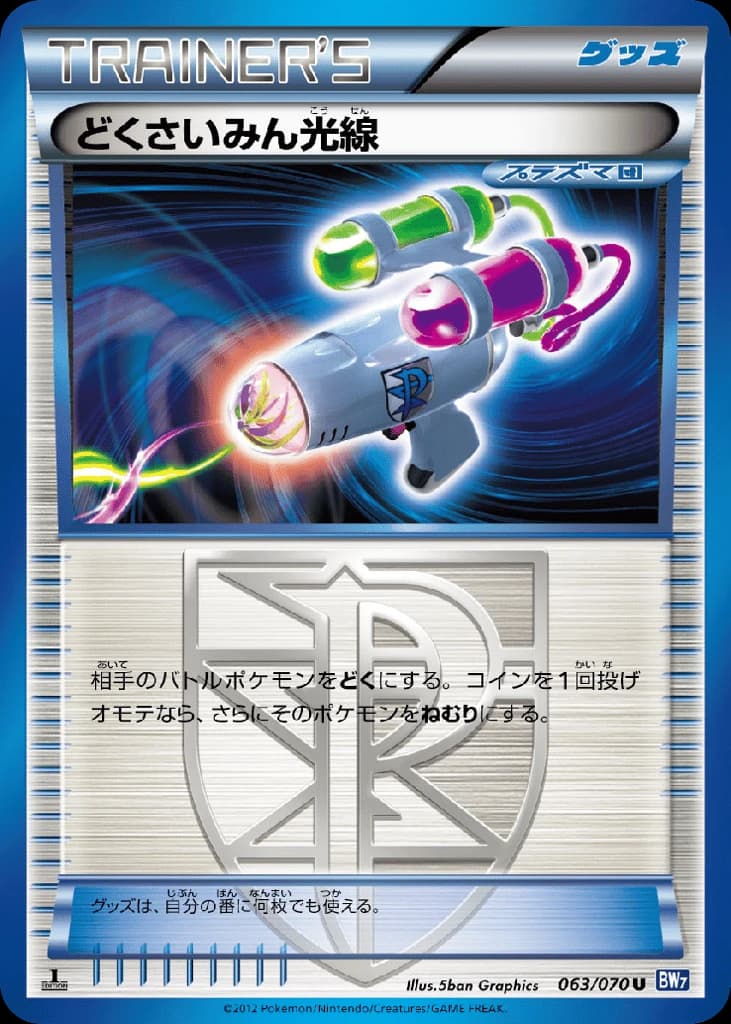 Hypnotoxic Laser (63)