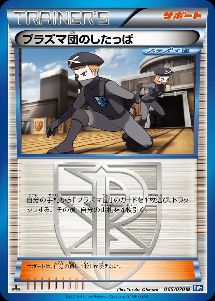 Team Plasma Grunt (65)