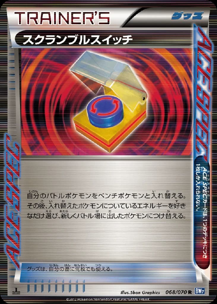 Scramble Switch (68)